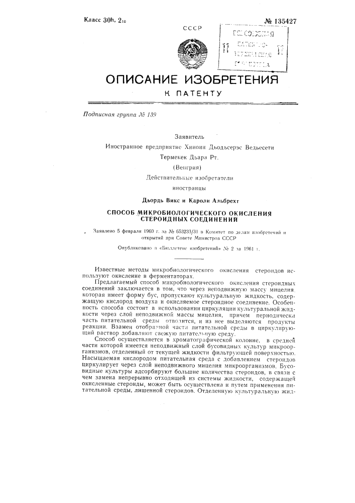 Способ микробиологического окисления стероидных соединений (патент 135427)