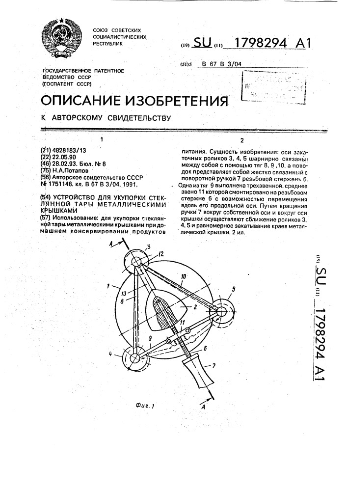 Устройство для укупорки стеклянной тары металлическими крышками (патент 1798294)