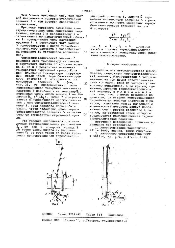 Расцепитель автоматического выключателя (патент 639043)