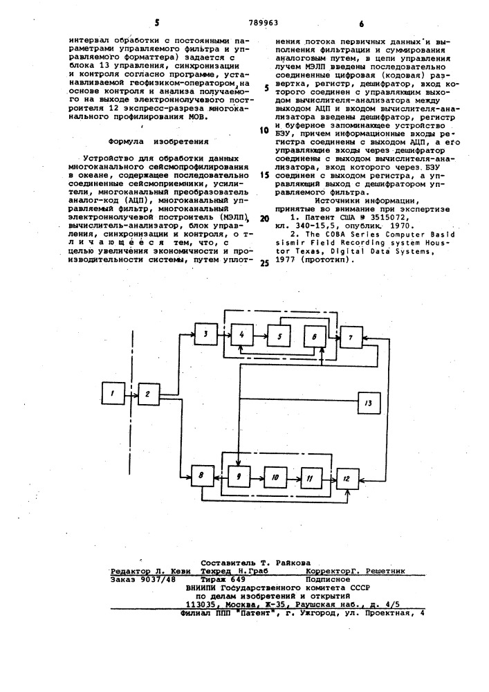 Устройство для обработки данных многоканального сейсмопрофилирования в океане (патент 789963)