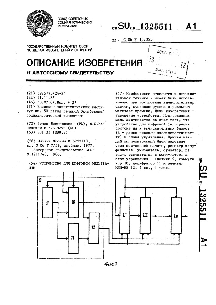 Устройство для цифровой фильтрации (патент 1325511)