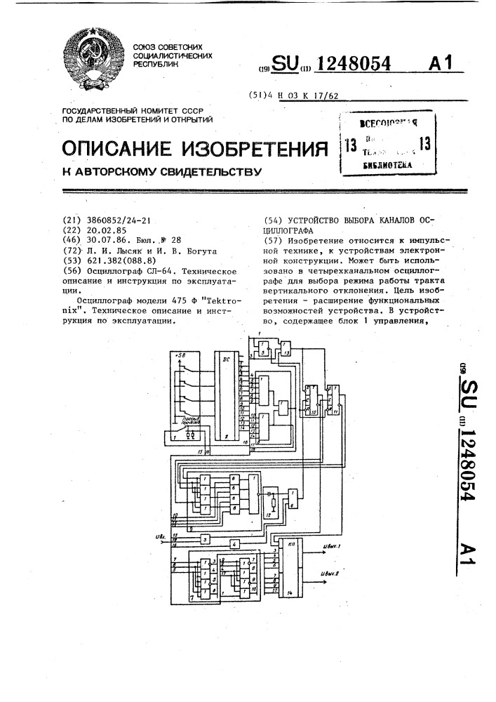 Устройство выбора каналов осциллографа (патент 1248054)