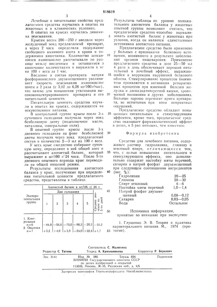 Средство для лечебного питания"глюмезат (патент 818619)