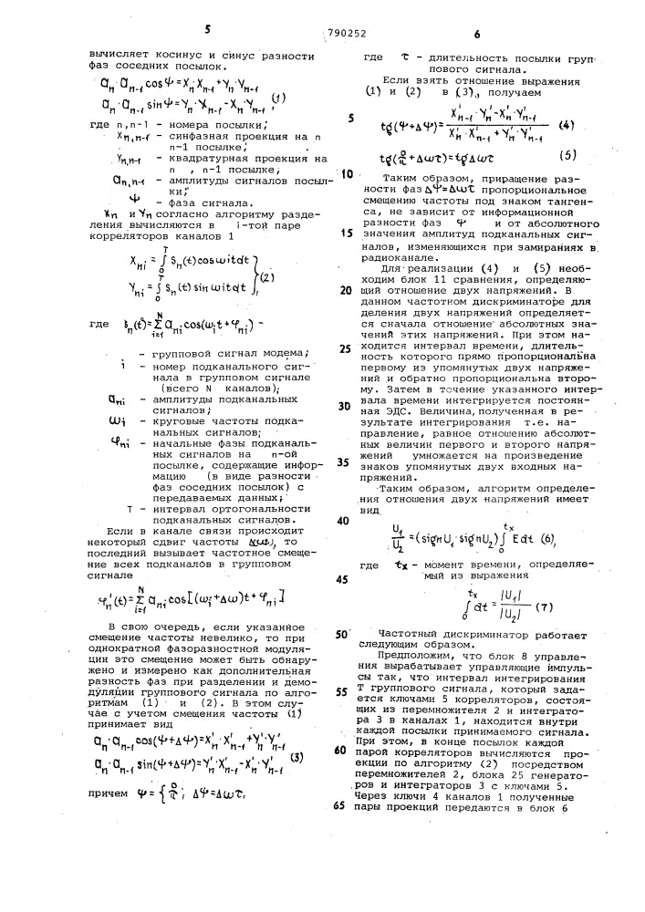 Частотный дискриминатор (патент 790252)