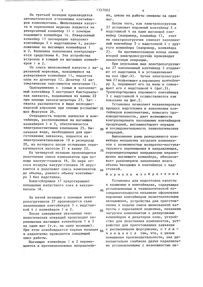 Установка для подготовки капусты к квашению в контейнерах (патент 1357002)