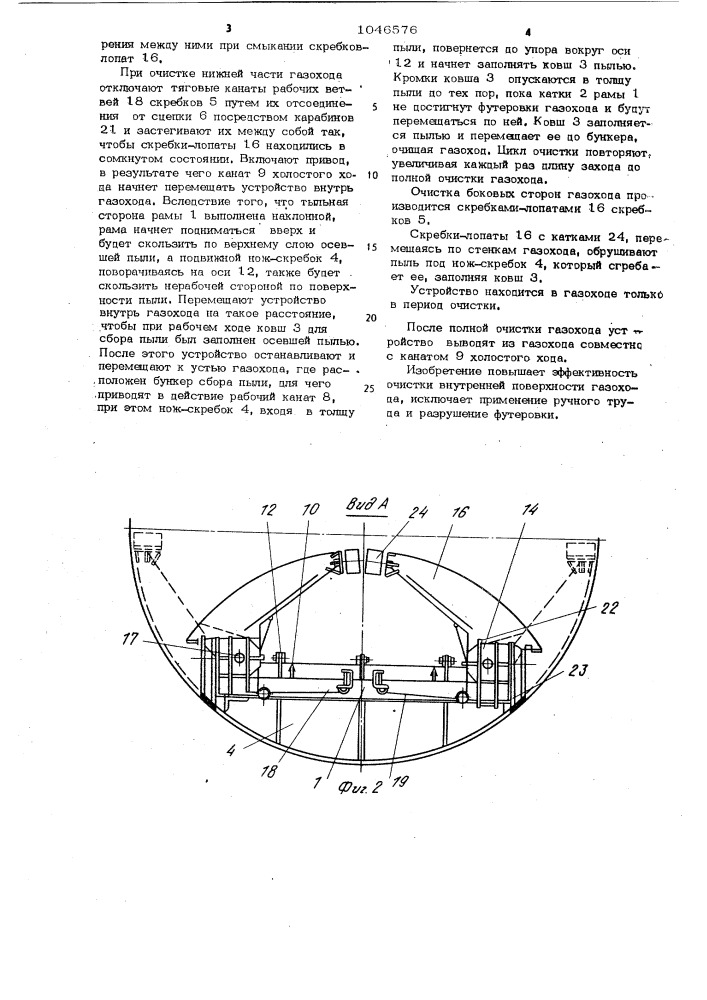 Устройство для очистки внутренней поверхности газоходов (патент 1046576)