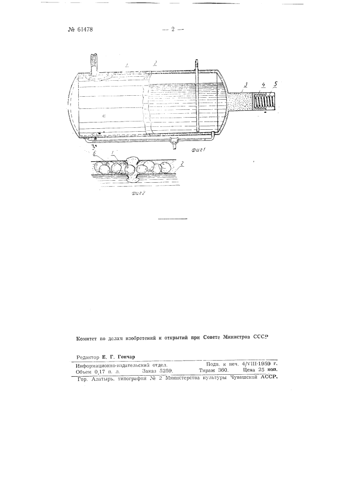 Бак для горючего с автоматическим закупориванием пулевых пробоин (патент 61478)
