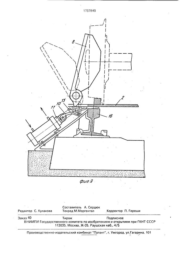 Поворотная платформа (патент 1787840)
