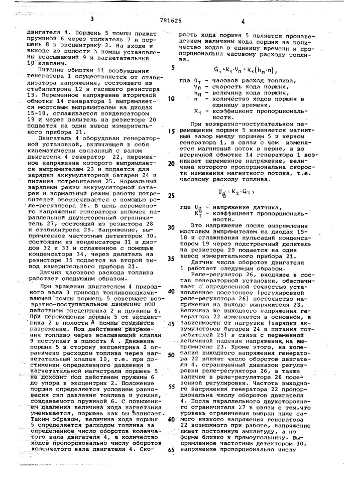 Способ контроля степени загрузки двигателя внутреннего сгорания и устройство для его осуществления (патент 781625)