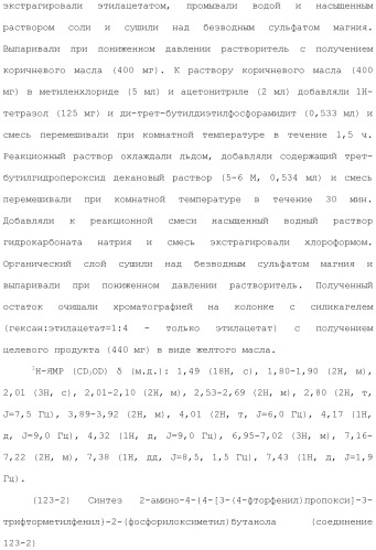 Аминосоединение и его фармацевтическое применение (патент 2453532)