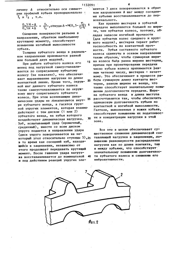 Зубчатая передача (патент 1132091)