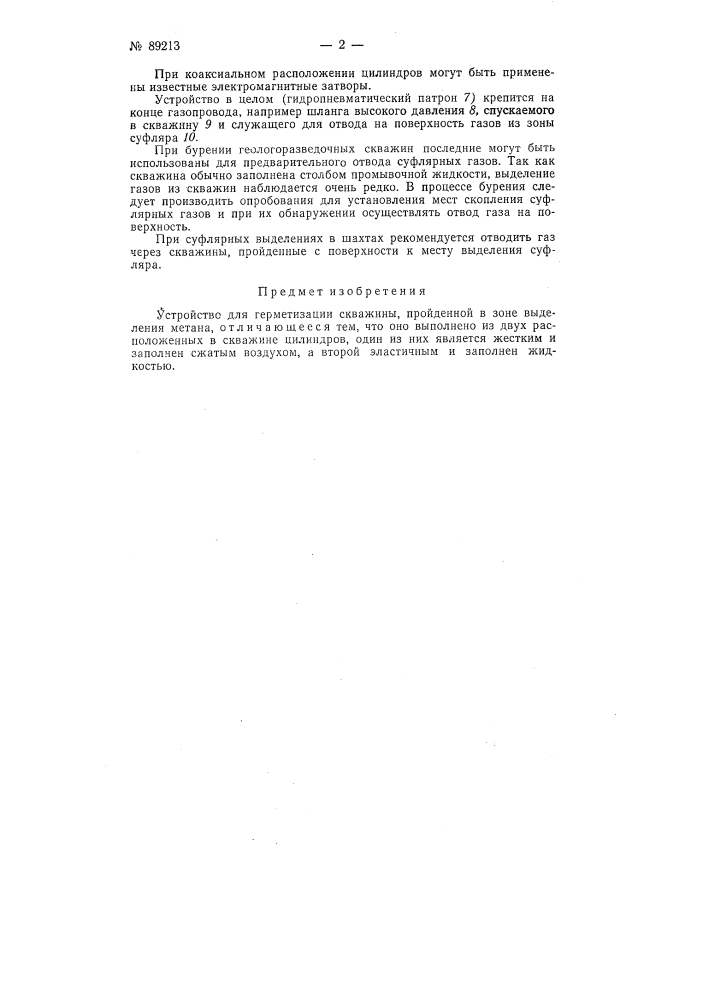 Патент ссср  89213 (патент 89213)