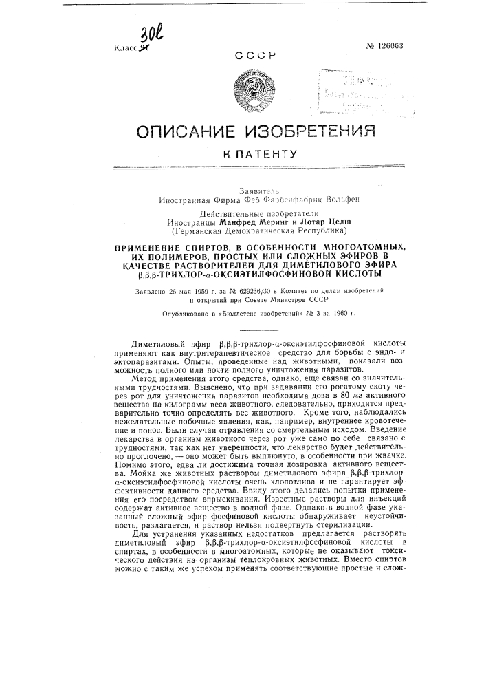 Применение спиртов, в особенности многоатомных, их полимеров, простых или сложных эфиров в качестве растворителей для диметилового эфира бета1-бета1-бета1- трихлор-альфа-оксиэтилфосфиновой кислоты (патент 126063)