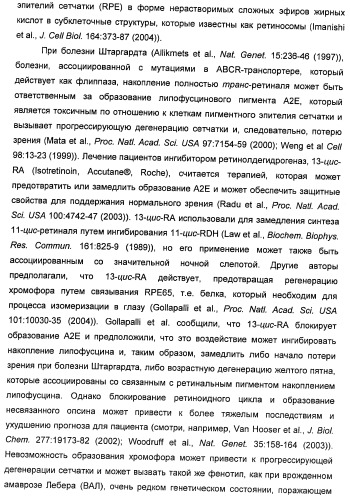 Соединения, представляющие собой стиролильные производные, для лечения офтальмических заболеваний и расстройств (патент 2494089)