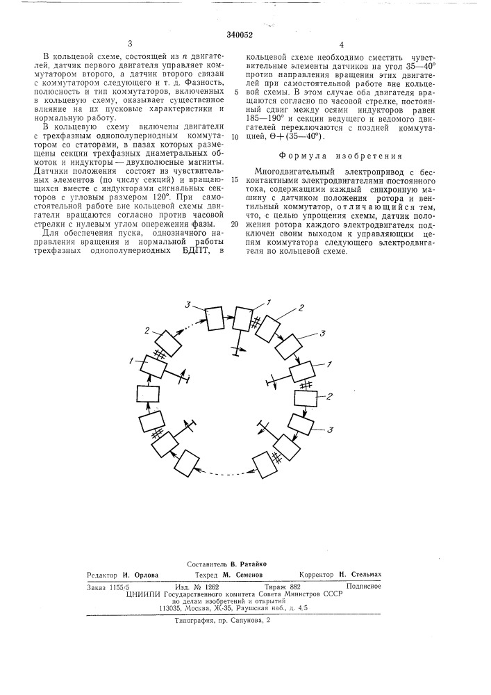 Многодвигательный электропривод с бесконтактными электродвигателями постоянного тока (патент 340052)