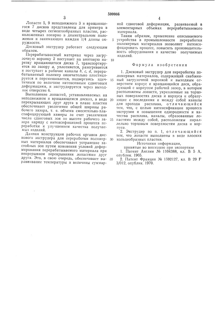 Дисковый экструдер для переработки полимерных материалов (патент 599986)
