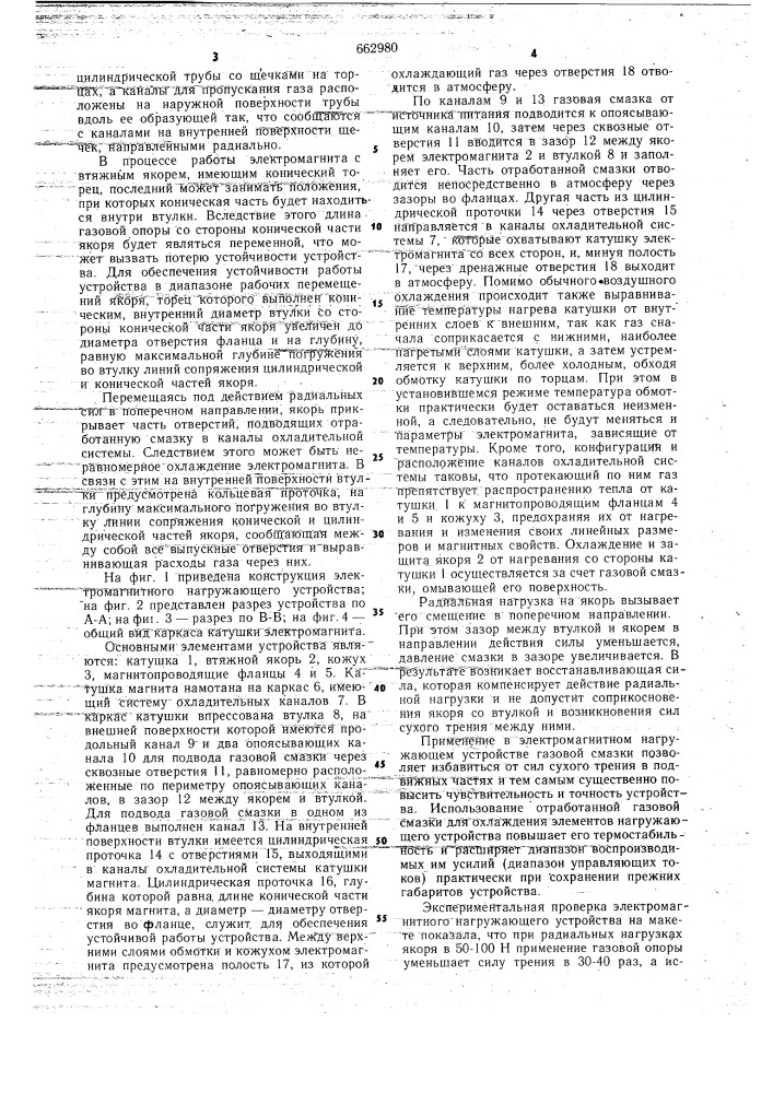 Электромагнит соленоидного типа (патент 662980)