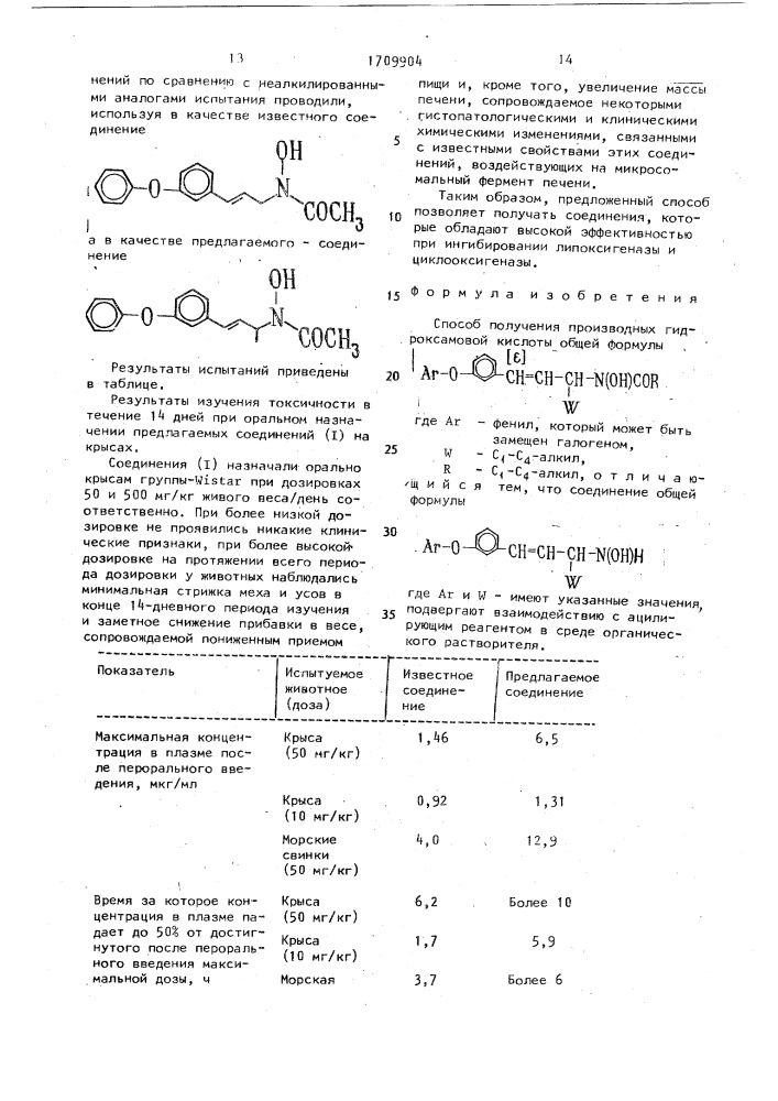 Способ получения производных гидроксамовой кислоты (патент 1709904)