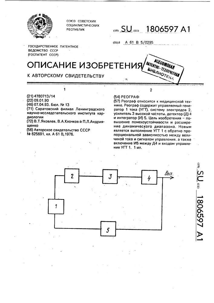 Реограф схема принципиальная