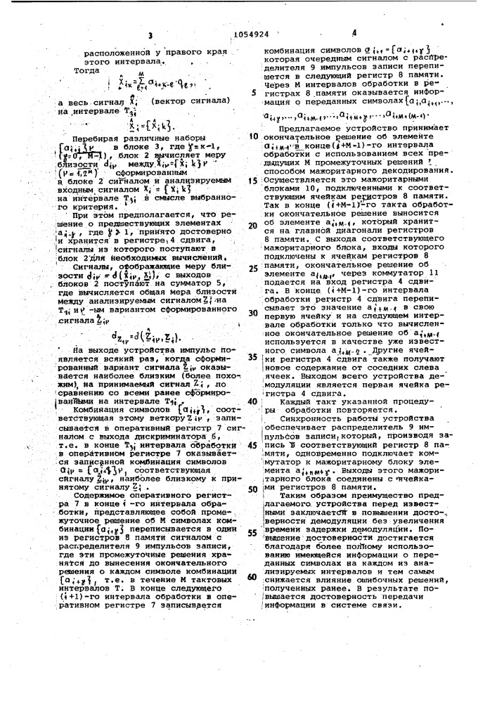 Устройство для демодуляции двоичных сигналов (патент 1054924)