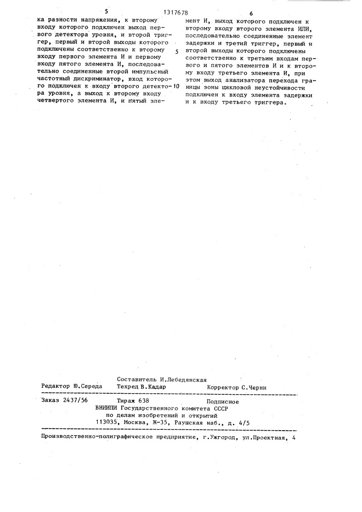 Двухступенчатый регенератор (патент 1317678)