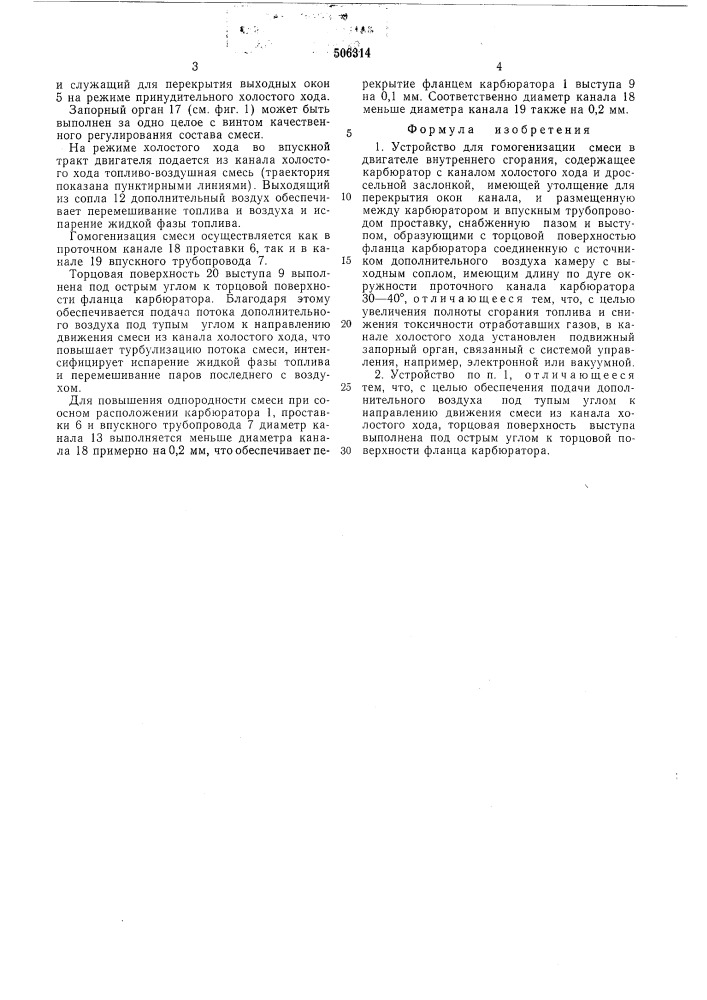 Устройство для гомогенизации смеси (патент 506314)