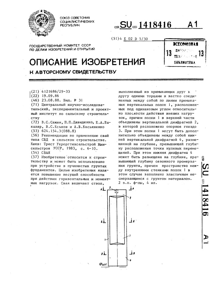 Свая (патент 1418416)