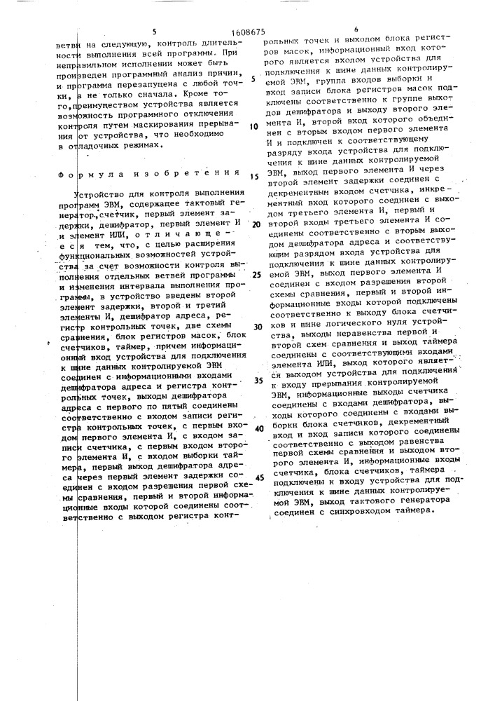 Устройство для контроля выполнения программ эвм (патент 1608675)