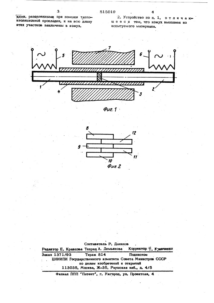 Теплопередающее устройство (патент 515019)