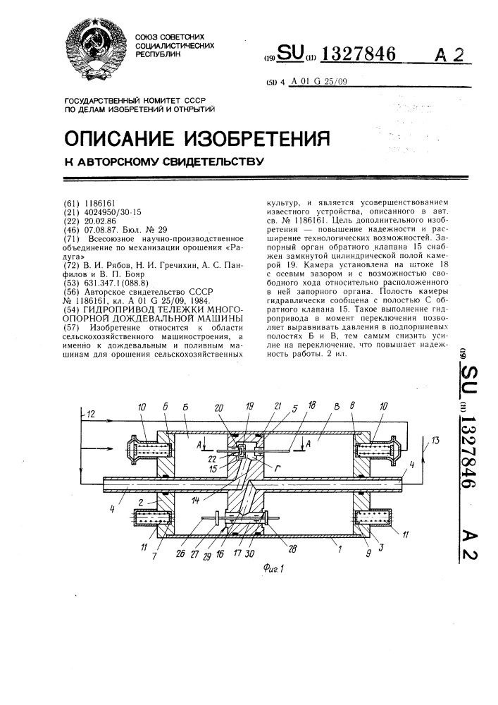 Гидропривод тележки многоопорной дождевальной машины (патент 1327846)