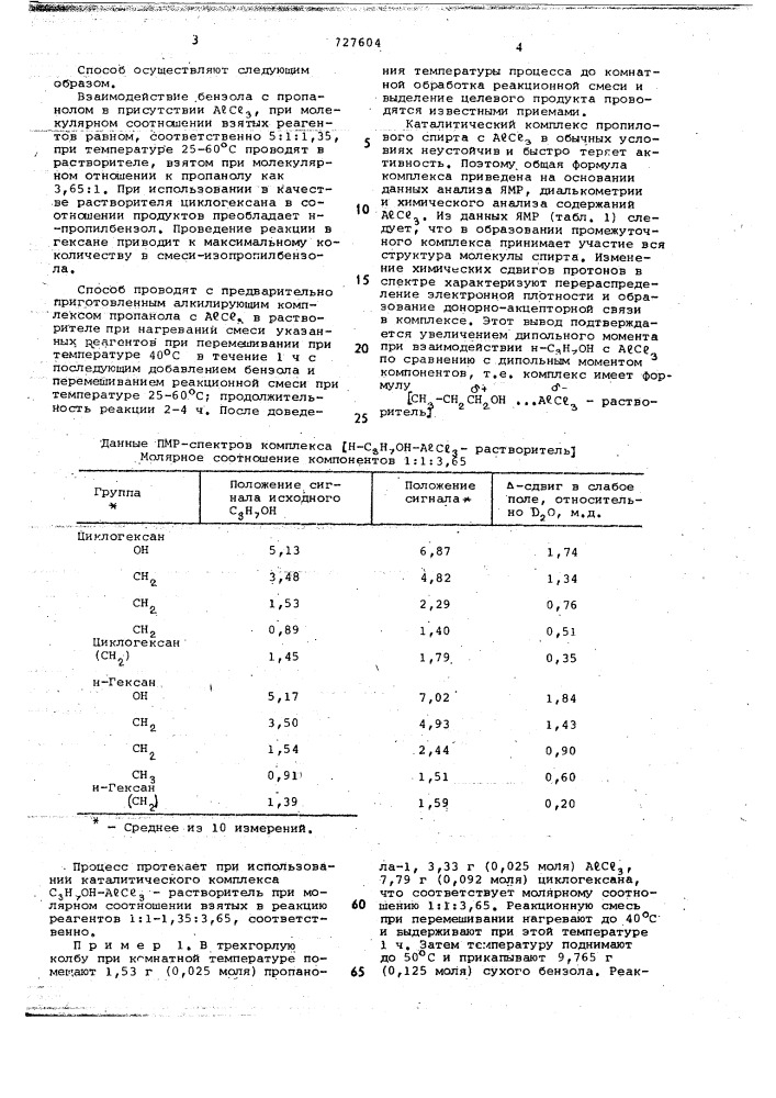 Способ получения алкилбензолов (патент 727604)