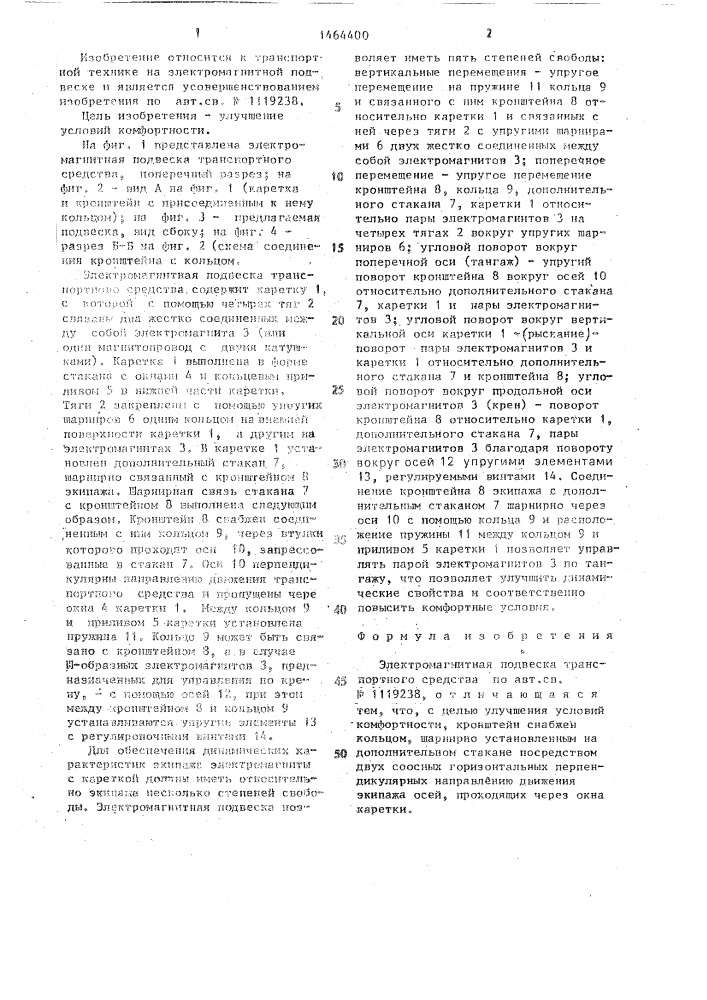 Электромагнитная подвеска транспортного средства (патент 1464400)