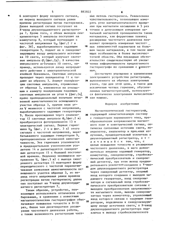 Магнитооптический гистериограф (патент 883822)