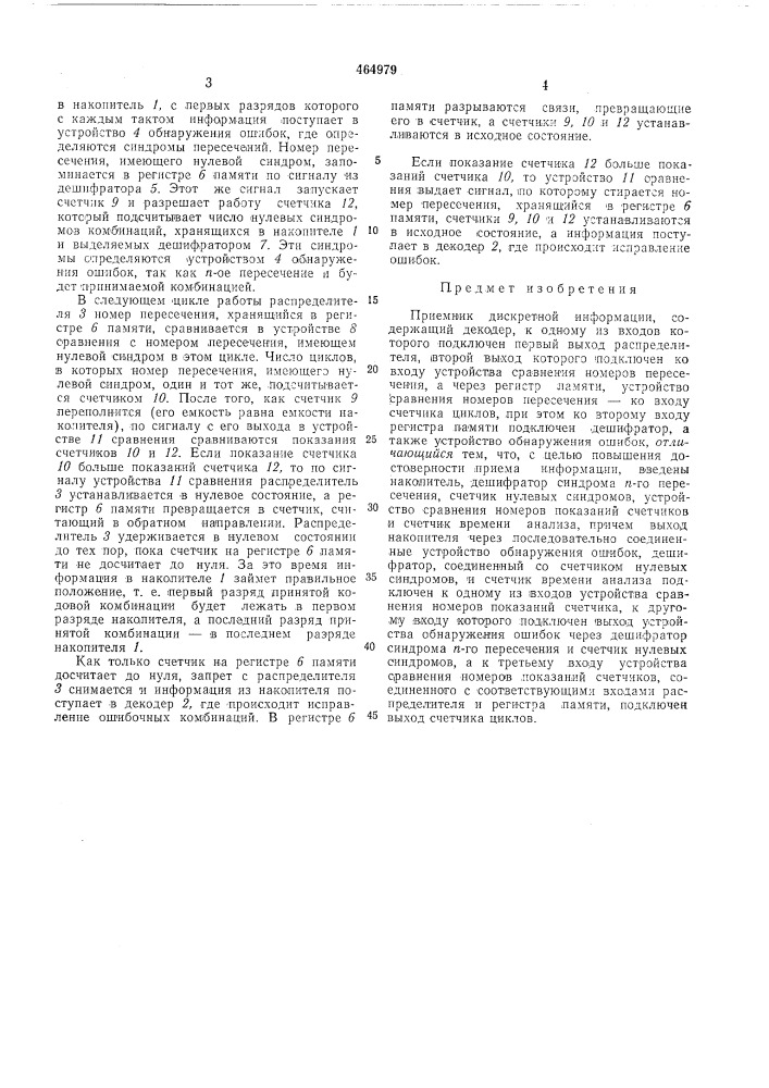 Приемник дискретной информации (патент 464979)