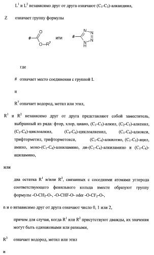 Новые ациклические, замещенные производные фуропиримидина и их применение для лечения сердечно-сосудистых заболеваний (патент 2454419)