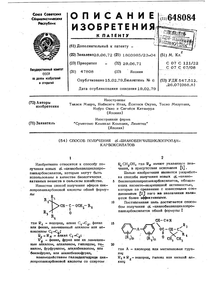 Способ получения -цианобензилциклопропанкарбоксилатов (патент 648084)