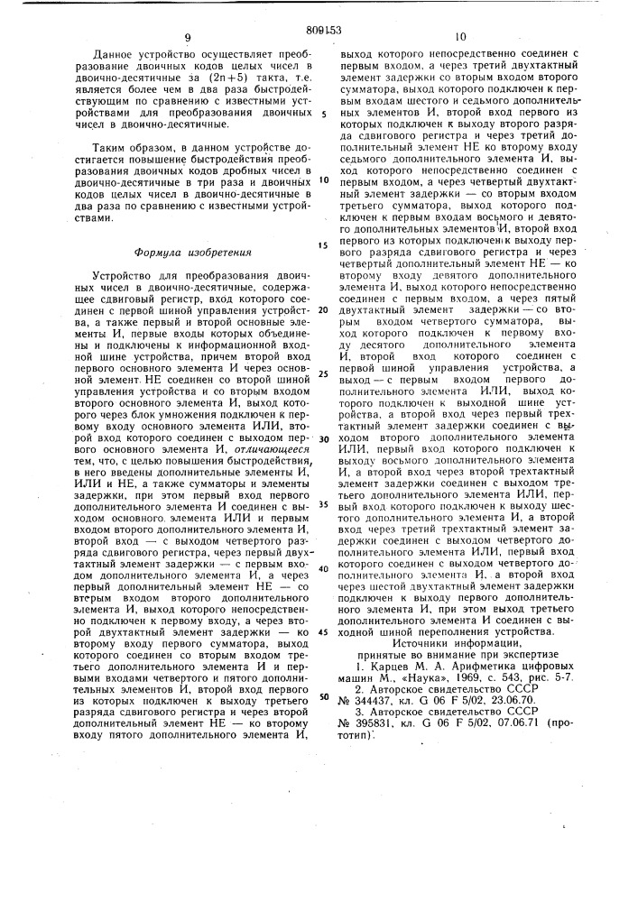 Устройство для преобразования двоичныхчисел b двоично- десятичные (патент 809153)