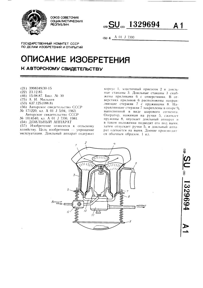 Доильный аппарат (патент 1329694)