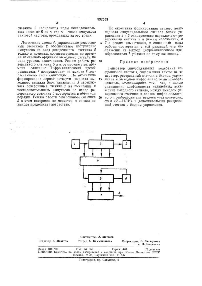 Генератор синусоидальных колебаний инфранизкой частоты (патент 332559)