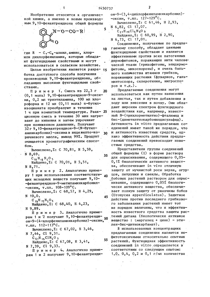 Способ получения производных 9,10-фенантрендиона (патент 1450737)