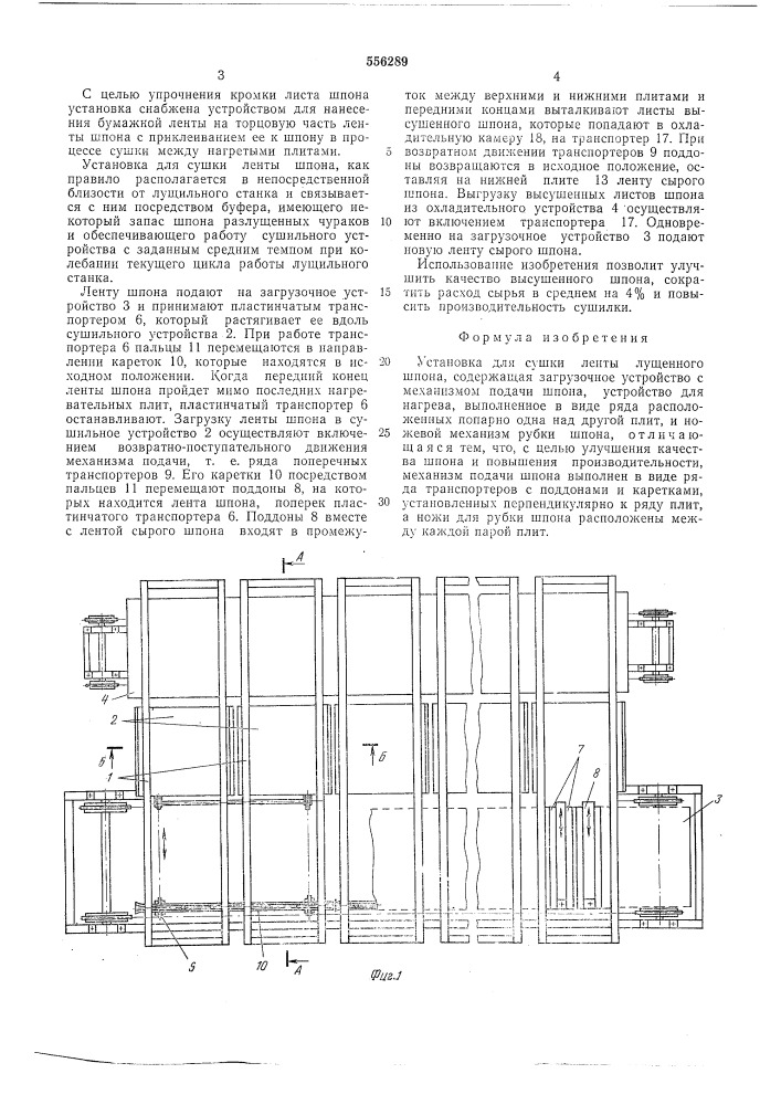 Установка для сушки ленты лущенного шпона (патент 556289)