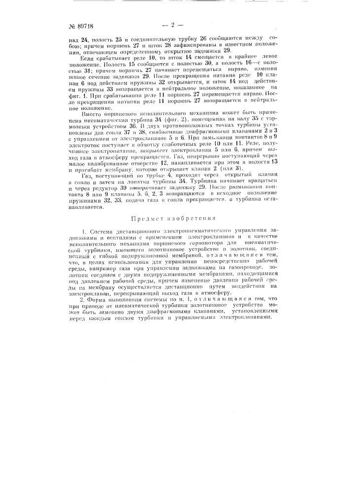 Система дистанционного электропневматического управления задвижками и вентилями (патент 89718)