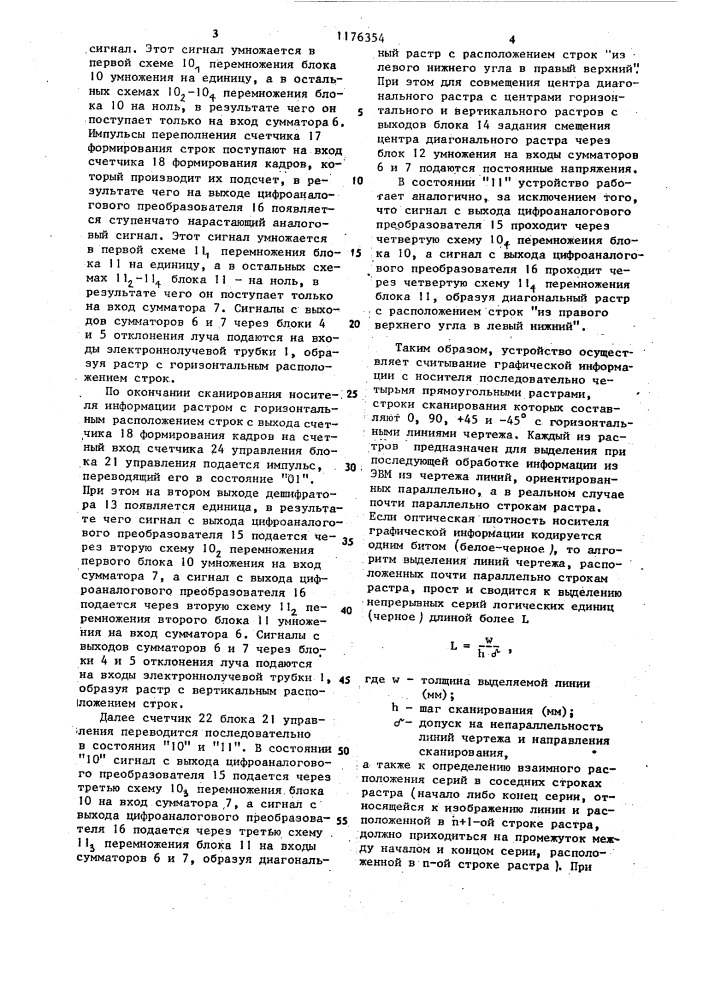 Устройство для считывания графической информации (патент 1176354)