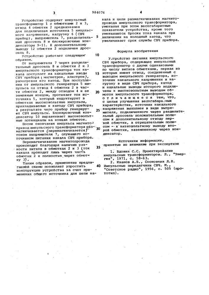Устройство питания импульсного свч прибора (патент 984076)
