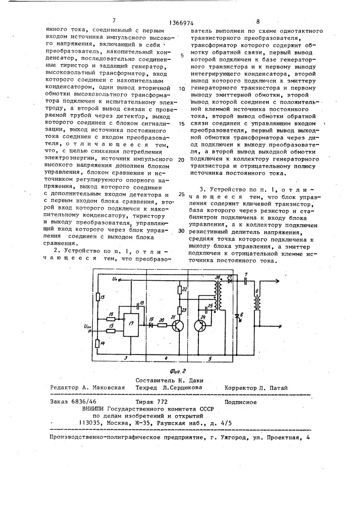 Устройство для контроля изоляции труб (патент 1366974)