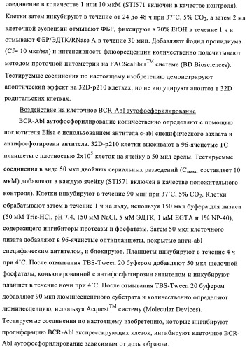 Соединения и композиции в качестве ингибиторов протеинкиназы (патент 2401265)