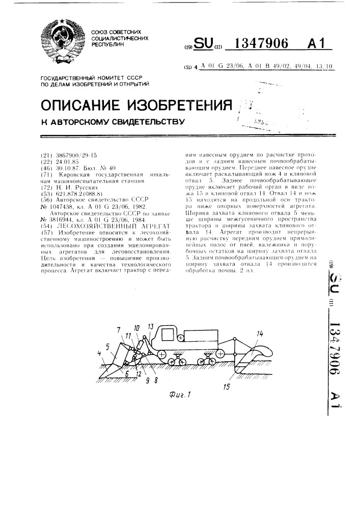 Лесохозяйственный агрегат (патент 1347906)