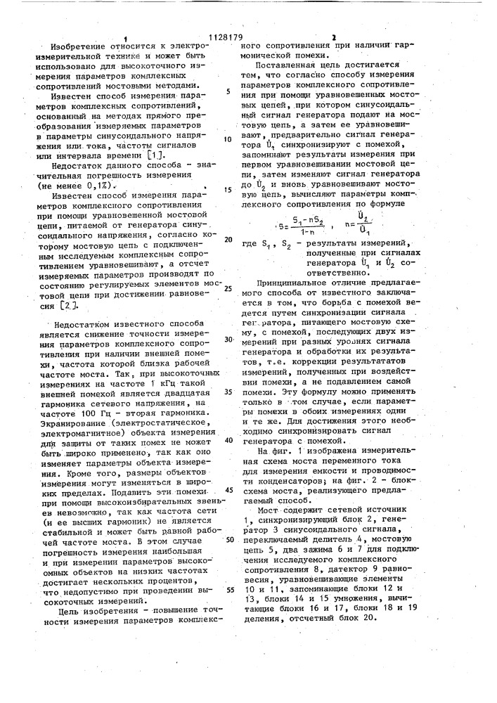 Способ измерения параметров комплексного сопротивления при помощи уравновешенных мостовых цепей (патент 1128179)