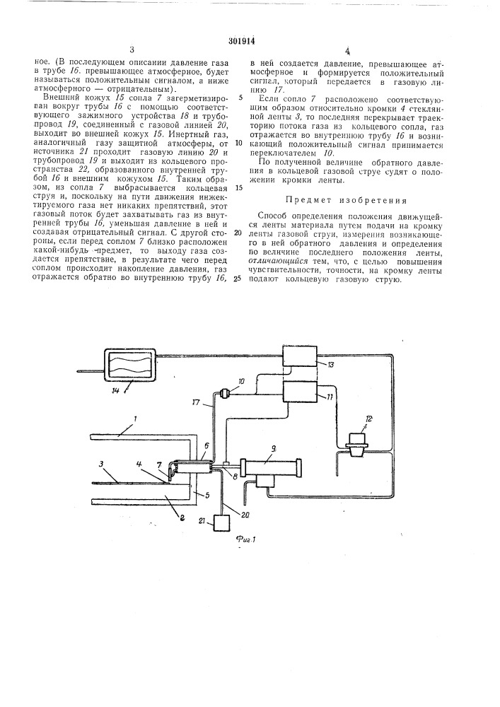 Патент ссср  301914 (патент 301914)