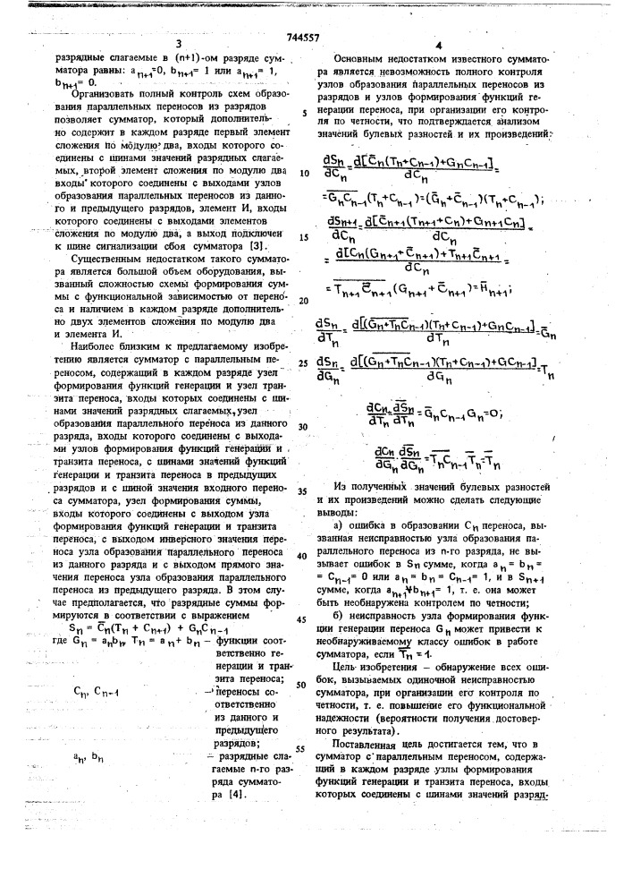 Сумматор с параллельным переносом (патент 744557)